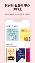 LeapAhead - 매일 책캐스트 screenshot