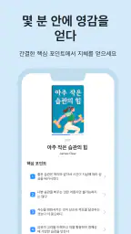 LeapAhead - 매일 책캐스트 screenshot