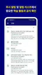 LearningX Student 2.0 (학습자 용) screenshot
