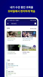 LearningX Student 2.0 (학습자 용) screenshot