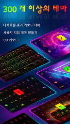 LED 키보드: 다채로운 백라이트 screenshot