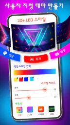 LED 키보드: 다채로운 백라이트 screenshot