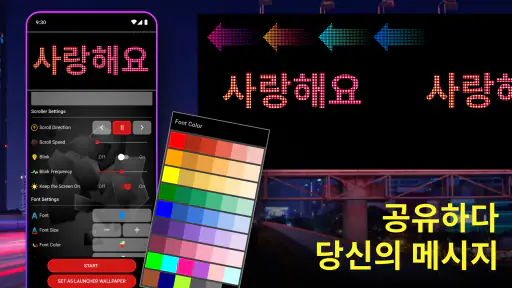 LED 디스플레이 - 네온사인 - 전광판 앱 screenshot
