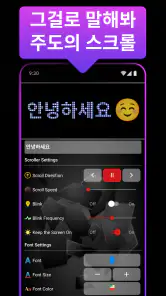 LED 디스플레이 - 네온사인 - 전광판 앱 screenshot