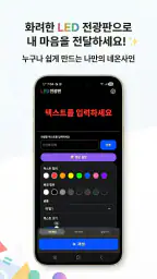 LED 전광판 screenshot