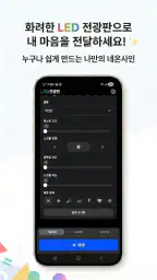 LED 전광판 screenshot