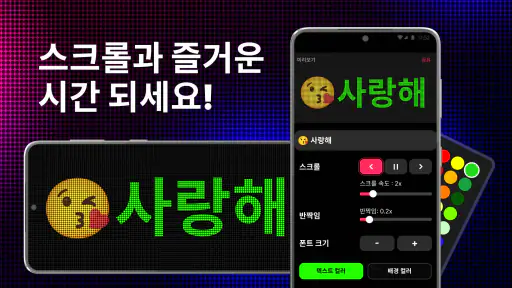 LED전광판 - 네온사인 - 응원간판 screenshot