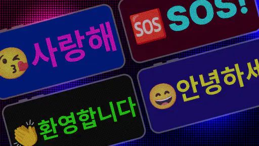 LED전광판 - 네온사인 - 응원간판 screenshot