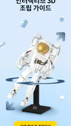 LEGO® Builder: 3D 설명서 screenshot