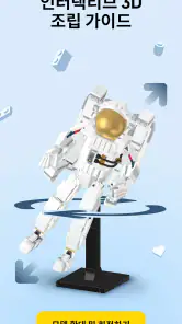 LEGO® Builder: 3D 설명서 screenshot