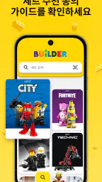 LEGO® Builder: 3D 설명서 screenshot