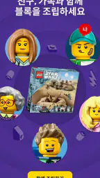 LEGO® Builder: 3D 설명서 screenshot