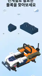 LEGO® Builder: 3D 설명서 screenshot