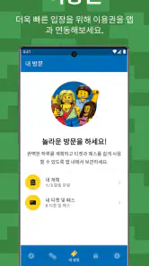 LEGOLAND® Korea Resort screenshot