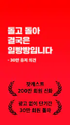 Let's 일빵빵 screenshot
