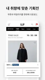 LFmall - 프리미엄 라이프스타일몰 screenshot