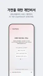 LG ThinQ screenshot