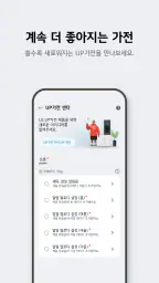 LG ThinQ screenshot