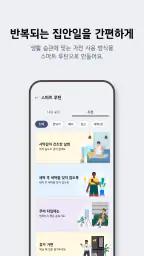 LG ThinQ screenshot