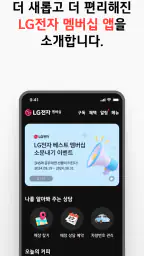 LG전자 멤버십 screenshot
