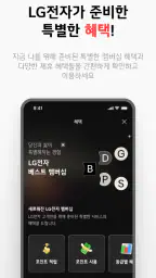LG전자 멤버십 screenshot