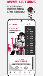 LG트윈스 screenshot