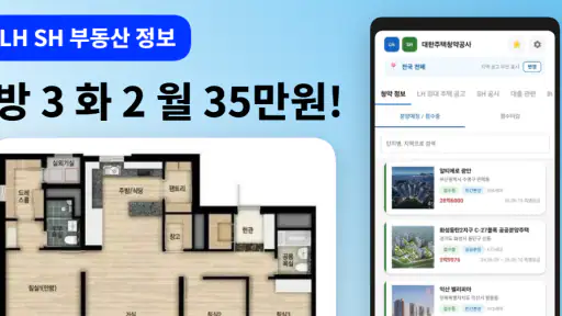 LH SH 대한주택청약공사 - 주택 공고 통합 알리미 screenshot
