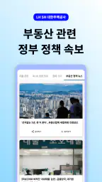 LH SH 대한주택청약공사 - 주택 공고 통합 알리미 screenshot