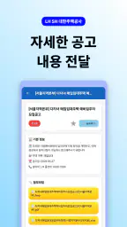 LH SH 대한주택청약공사 - 주택 공고 통합 알리미 screenshot
