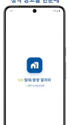 LH 임대 분양 알리미 screenshot