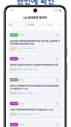 LH 임대 분양 알리미 screenshot