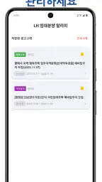 LH 임대 분양 알리미 screenshot