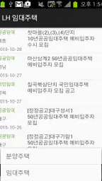 LH 임대주택, 분양주택, 주택청약, 아파트투유 screenshot