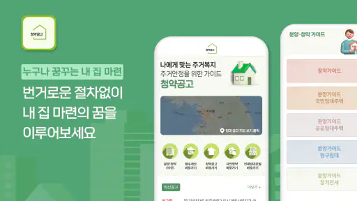 LH 청약공고 알림 서비스-임대분양,국민임대,행복주택 screenshot