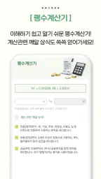 LH 청약공고 알림 서비스-임대분양,국민임대,행복주택 screenshot