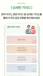 LH 청약공고 알림 서비스-임대분양,국민임대,행복주택 screenshot