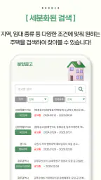LH 청약공고 알림 서비스-임대분양,국민임대,행복주택 screenshot
