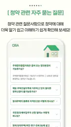 LH 청약공고 알림 서비스-임대분양,국민임대,행복주택 screenshot