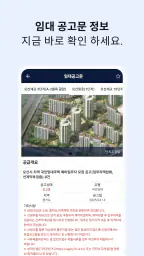 LH분양공고알리미 - 임대주택, 분양주택 screenshot