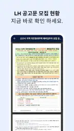 LH분양공고알리미 - 임대주택, 분양주택 screenshot