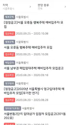 LH임대분양 알리미 - 국민임대, 행복주택, 공공임대 screenshot
