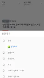 LH임대분양 알리미 - 국민임대, 행복주택, 공공임대 screenshot