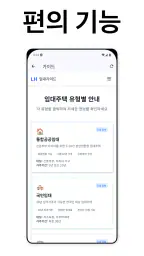 LH임대분양 정보 screenshot