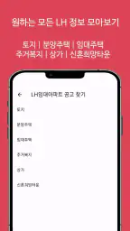 LH임대분양주택 알리미(행복주택, 공공임대, 국민임대) screenshot