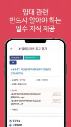 LH임대분양주택 알리미(행복주택, 공공임대, 국민임대) screenshot