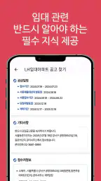 LH임대분양주택 알리미(행복주택, 공공임대, 국민임대) screenshot