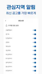 LH임대알리미 - 국민임대, 행복주택, 임대청약 알림앱 screenshot