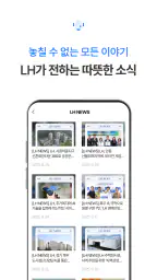LH임대알리미 서비스 - 공공주택 임대주택 주택청약 screenshot