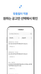 LH임대알리미 서비스 - 공공주택 임대주택 주택청약 screenshot