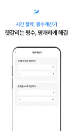 LH임대알리미 서비스 - 공공주택 임대주택 주택청약 screenshot